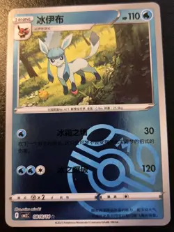 Glaceon 0810/14 Master Ball Holo Rare Chinese Gem Pack Vol. 2 Pokemon - Image 1