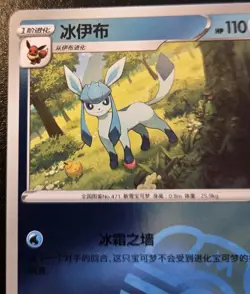 Glaceon 0810/14 Master Ball Holo Rare Chinese Gem Pack Vol. 2 Pokemon - Image 2