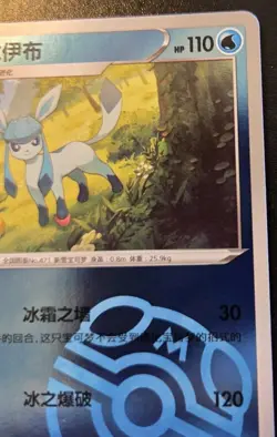 Glaceon 0810/14 Master Ball Holo Rare Chinese Gem Pack Vol. 2 Pokemon - Image 3