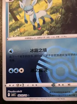 Glaceon 0810/14 Master Ball Holo Rare Chinese Gem Pack Vol. 2 Pokemon - Image 4