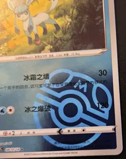 Glaceon 0810/14 Master Ball Holo Rare Chinese Gem Pack Vol. 2 Pokemon - Image 5