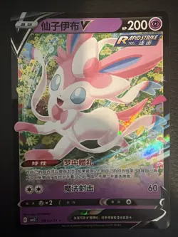 Pokemon Sylveon V 0913/15 CBB2C Holo Simplified Chinese Gem Pack Vol 2 Pokemon - Image 1