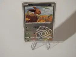 Pokemon Gem Pack Vol 2 CBB2C Eevee Master Ball 0109/15 NM - Image 1