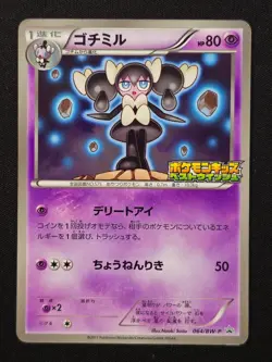 Pokemon Gothorita - 064/BW-P - Kids Best Wishes PROMO - 2011 Japanese NM - Image 1