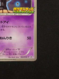 Pokemon Gothorita - 064/BW-P - Kids Best Wishes PROMO - 2011 Japanese NM - Image 5