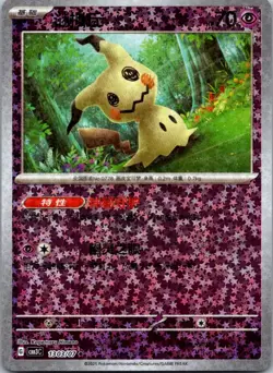 Mimikyu 1303/07 Gem Pack Volume 3 Pokemon TCG NM - Image 1