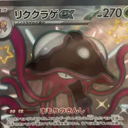 Pokemon Toedscruel ex 322/190 Shiny Treasure ex - sv4a Japanese Gem Mint 10 2023 - Image 4