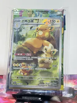 Pokemon Chinese SC Nuzzle Cheeks Plush Display Box Open Pawmot *No Tins* - Image 3