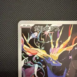 Xerneas AR 089/083 M4 Ninja Spinner - Pokemon Card Japanese - Image 2
