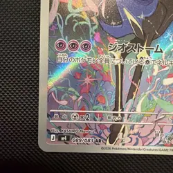 Xerneas AR 089/083 M4 Ninja Spinner - Pokemon Card Japanese - Image 5