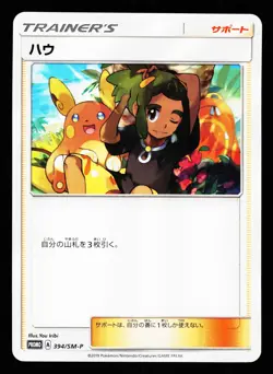 Hau 394/SM-P Promo Sun & Moon 2019 Pokemon Japanese LP - Image 1