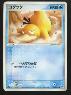 Pokemon Psyduck 014/053 1st Ed Miracle of the Desert ADV Japanese - LP - Image 1