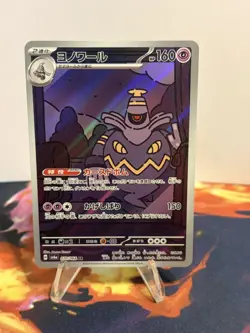 2024 Near Mint Pokemon Dusknoir AR 070/064 Night Wanderer sv6a Japanese - Image 2