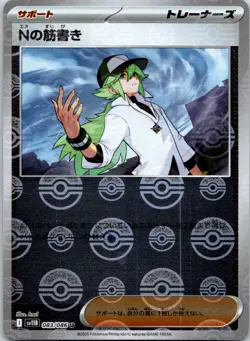 N'S PLOT - 083/086 Black Bolt POKEBALL - POKEMON Japanese NM/M - Image 1