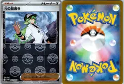 N'S PLOT - 083/086 Black Bolt POKEBALL - POKEMON Japanese NM/M - Image 3