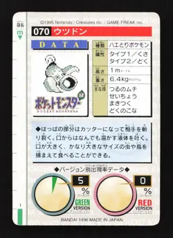 Weepinbell No. 070 Carddass Red Monsters Collection 1996 Pokemon Japanese - Image 2