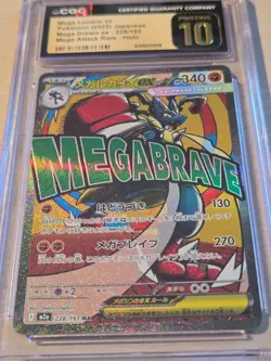 2025 Pokemon Japanese Mega Dream ex Mega Lucario ex 228/193 SAR CGC Pristine 10 - Image 2