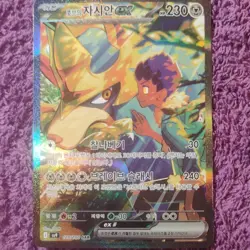 Pokemon Hop's Zacian ex 128/100 Sv9: Battle Partners SAR Holo 230 HP Korean - Image 1