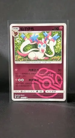 Sylveon CBB2C 09 09/15 Gem Pack Vol 2 Chinese Pokemon Master Ball (NM) - Image 1