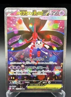Pokemon Card Mega Floette ex SAR 115/083 m4 Ninja Spinner Japanese - Image 1