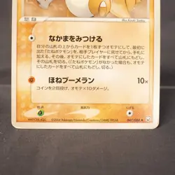 [MP] Cubone 047/084 Pokemon Card TCG Japanese - Image 3