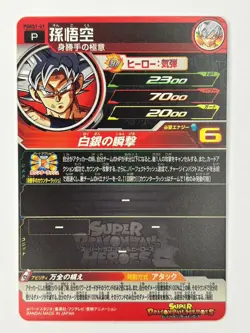 Bandai Super Dragon Ball Heroes cards PBBS7-01 Son Goku Ultra Instinct promo - Image 3
