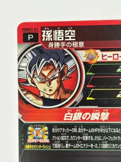 Bandai Super Dragon Ball Heroes cards PBBS7-01 Son Goku Ultra Instinct promo - Image 4