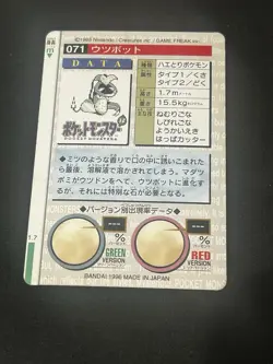 Victreebel Carddass 071 Bandai Red 1996 Nintendo Pokemon Card Japanese F/S - Image 2