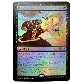 FOIL Snuff Out P 0001 Japan Exclusive Comic Vol. 15 Promo MTG Magic PMEI - Image 1