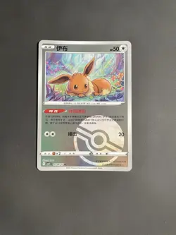 Eevee 0104/15 Pokeball S-Chinese Gem Pack 2 Reverse Holo Pokemon Card - Image 1