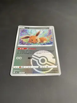 Eevee 0104/15 Pokeball S-Chinese Gem Pack 2 Reverse Holo Pokemon Card - Image 3