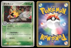 NINJASK 013/082 EX CLASH OF THE BLUE SKY POKEMON JAPANESE HOLO RARE - Image 1