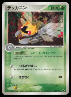 NINJASK 013/082 EX CLASH OF THE BLUE SKY POKEMON JAPANESE HOLO RARE - Image 2
