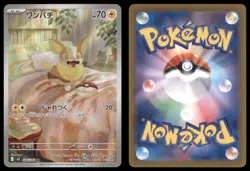 YAMPER 086/080 M2 INFERNO X POKEMON JAPANESE ART RARE NM - Image 1