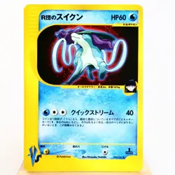 LP-) Rocket's Suicune Holo 096/141 1st Pokemon card VS Japanese w204-255 - Image 1