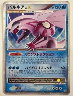 Palkia Pokemon Trading Card Game - Image 1