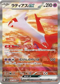 087/064 Latias SAR Paradise Dragona sv7a Pokemon ARS (PSA) Graded 10 Gem Mint - Image 1