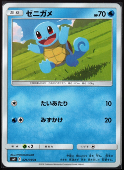 Squirtle 021/095 C SM9 Tag Bolt Pokemon Card Japanese Near Mint - Image 1