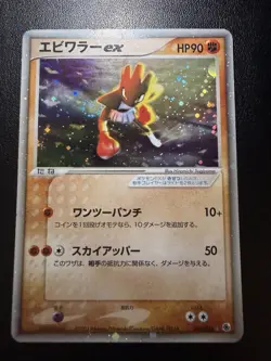 Pokemon TCG Hitmonchan ex 030/055 ADV Expansion Pack Holo Rare Japanese 2003 - Image 1