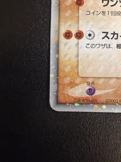 Pokemon TCG Hitmonchan ex 030/055 ADV Expansion Pack Holo Rare Japanese 2003 - Image 3