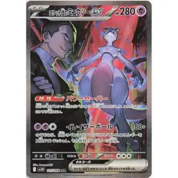 ； Pokemon TCG Japanese Glory of Team Rocket (SV10) Booster Box - Sealed - Image 2