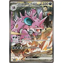 ； Pokemon TCG Japanese Glory of Team Rocket (SV10) Booster Box - Sealed - Image 4