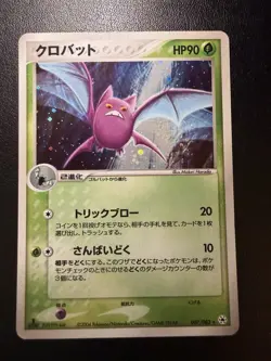 Pokemon TCG Crobat 007/083 Undone Seal Holo Rare Japanese 2004 - Image 1