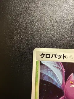 Pokemon TCG Crobat 007/083 Undone Seal Holo Rare Japanese 2004 - Image 2