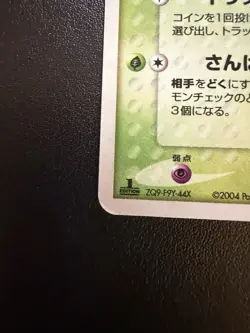 Pokemon TCG Crobat 007/083 Undone Seal Holo Rare Japanese 2004 - Image 3