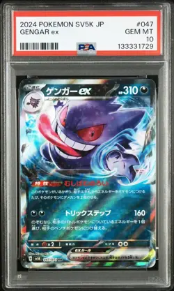2024 POKEMON JAPANESE SV5K-WILD FORCE 047 GENGAR ex GEM MT 10 - Image 1