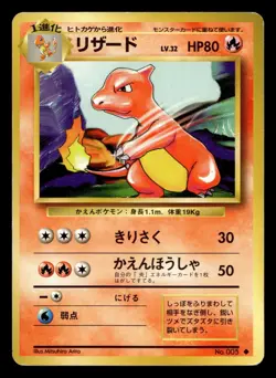 Charmeleon No. 005 Uncommon Base Set Pokemon Japanese MP - Image 1