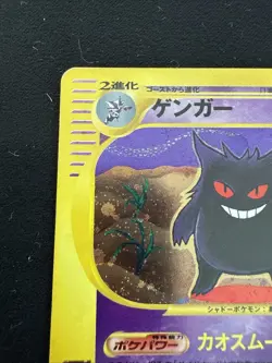2001 Gengar 117/128 Holo E-Series Expedition 1st ED MP Japanese Pokemon - Image 2