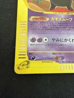 2001 Gengar 117/128 Holo E-Series Expedition 1st ED MP Japanese Pokemon - Image 4