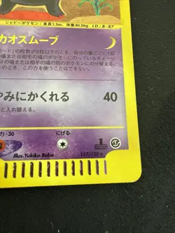 2001 Gengar 117/128 Holo E-Series Expedition 1st ED MP Japanese Pokemon - Image 5